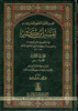 Tafsir Ibn Kathir (4 Vol Set) Arabic Language 