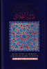 Tafsir al Jalalayn By Jalalu’D-Din Al Mahalli & Jalalu’ D-Din As Suyuti,9781870582612,