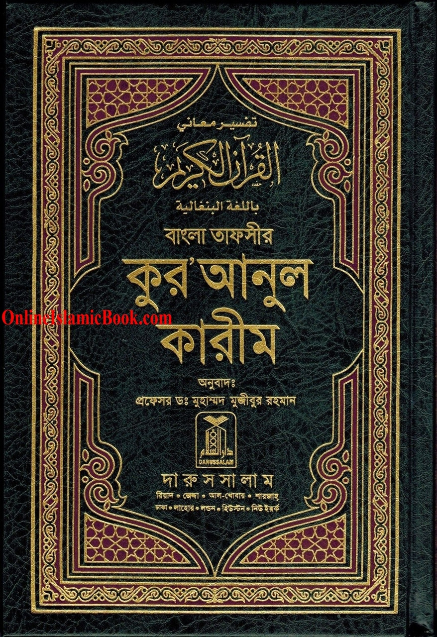 al quran bangla tafsir