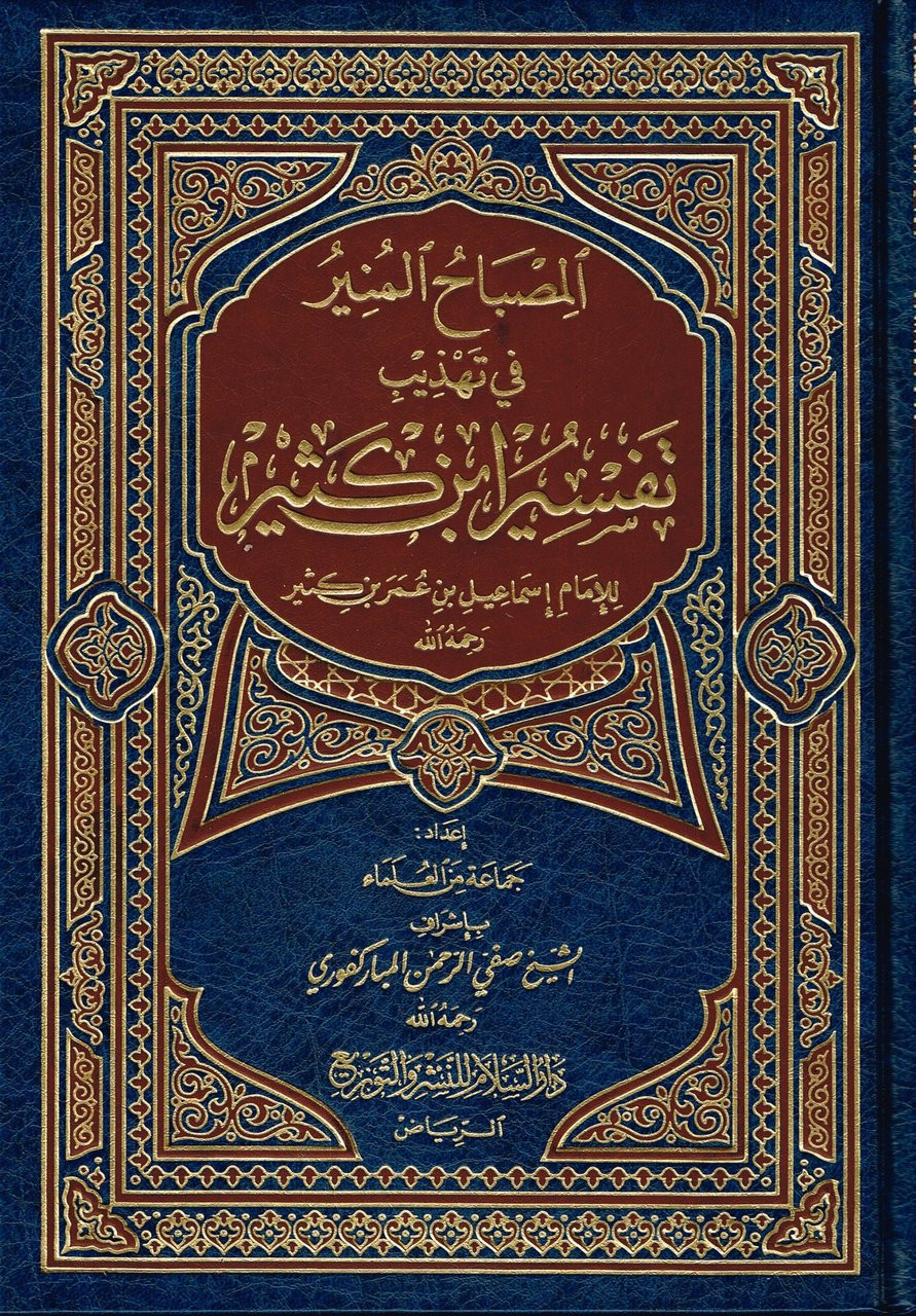 tafsir jalalayn pdf english