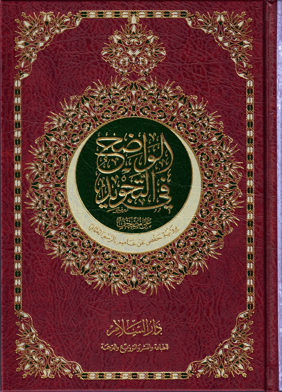 an nahw al wadih in english