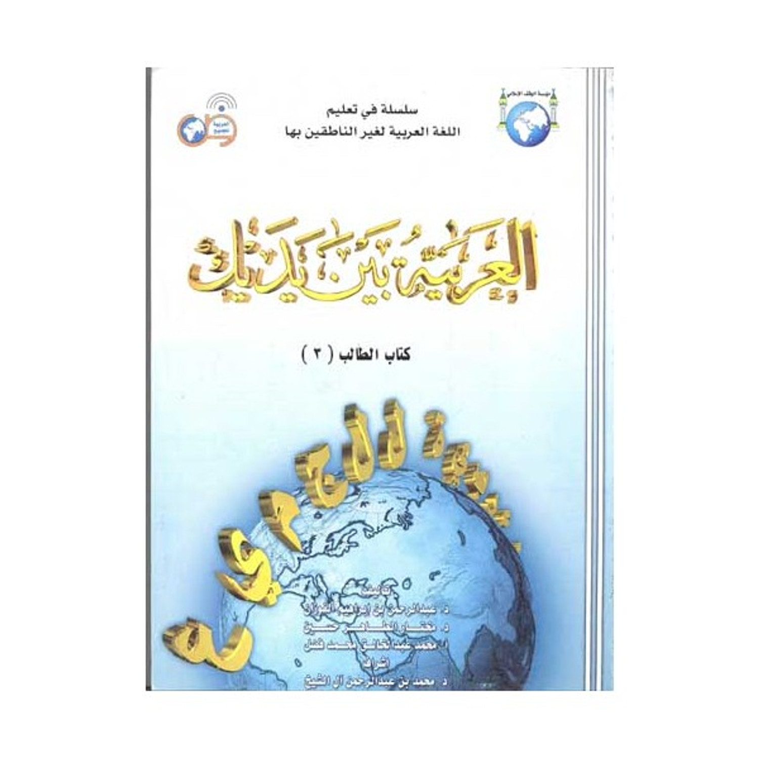 Elementary　Tahir　Your　Mukhtar　Arabic　Level　Between　Hands