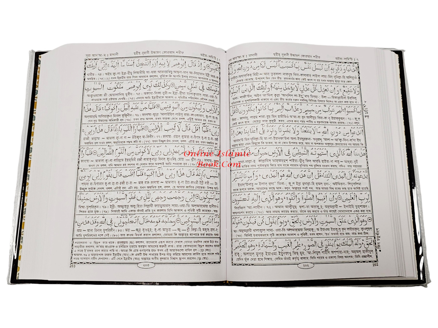 Quran in Bengali Language Arabic to Bengali Translation With