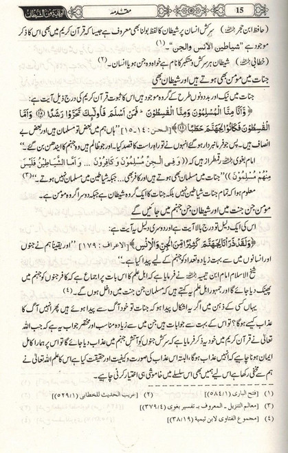 Shaytan Say Bachao Ki kitab (Urdu) By Hafiz Imran Ayub Lahori,