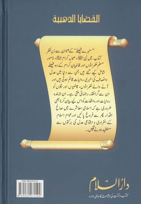Sunehray Faislay (Golden Verdicts) Urdu By Abdul Malik Mujahid,9789960971597,