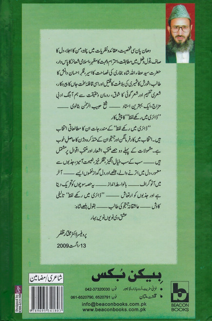 Dairy May Rakhay Lafaz (Urdu Language) By Sheikh Habib Ur Rehman Butalwi,9789695341803,