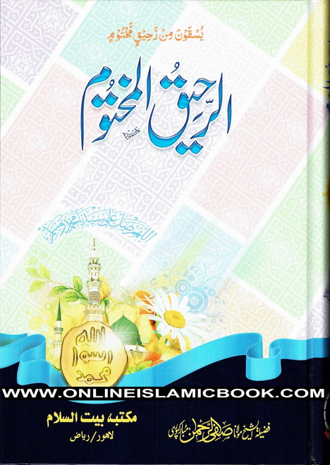 Al Raheeq Ul Mukhtoom (Sealed nectar Urdu language) By Saifur Rehman Mubarikpuri,754097315423,