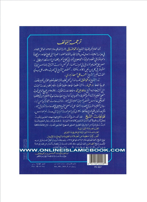 Al Qaidah An Noraniah (Regular Book Small Size) By Sheikh Noor Mohammed Haqqani,9789960986142,