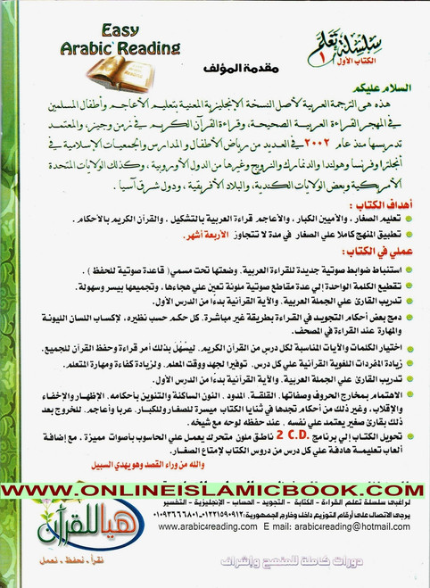 Easy arabic reading - Muallim al Qirah al Arabiy Series 1 By Mostafa El Gindy,
