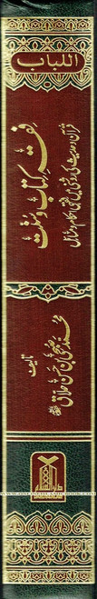 Fiqha Kitaab-O-Sunnat (Urdu Language) By Muhammad Subhi bin Hassan Hallaq,9789960500720,