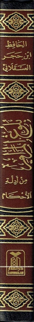 Bulugh Al-Maram (Arabic Language) By Hafiz Ibn Hajar Al-Asqalani,