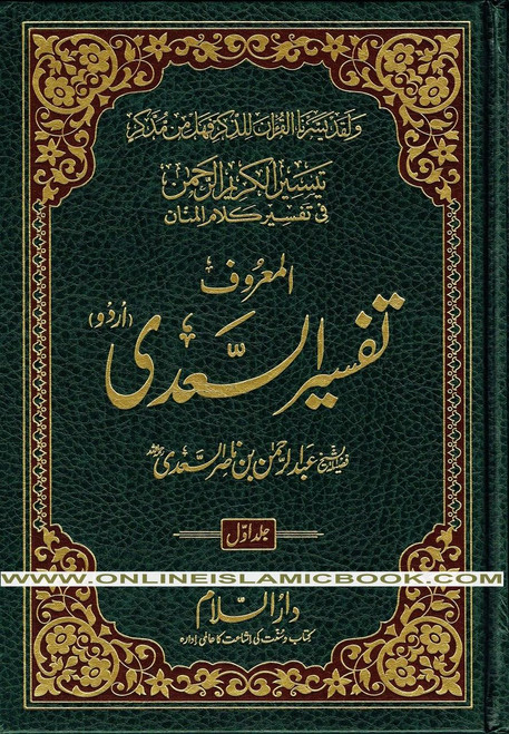 Tafsir Ul Saadi - 3 Volume Set Urdu By Shaykh Abd ar-Rahman bin As Sadi,
