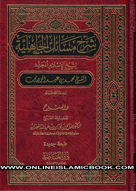 Sharah Masail Al Jahiliyyah By Shaykhul Islam Muhammad Ibn Abdul Wahab,9789960837208,