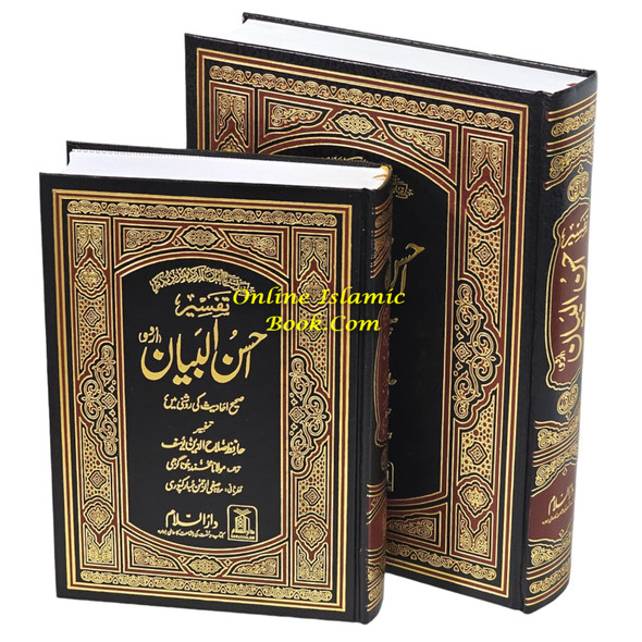 Tafseer Ahsan-ul-bayan Arabic with Urdu Language Translation (Large Size) By Hafiz Salah-ud-Din Yusuf,