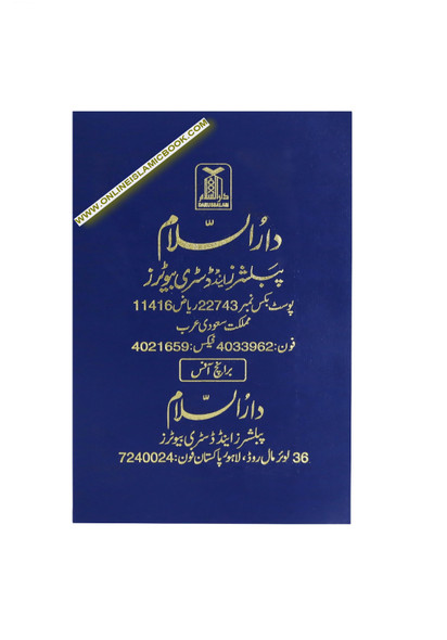 Tafseer Ahsan-ul-Kalam Quran Arabic with Urdu Language Translation (Pocket Plus size) By Dr. Muhammad Muhsin Khan,9782987459941,