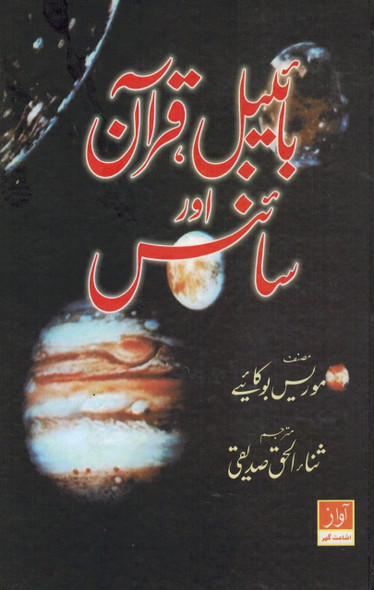 Bible Quran Aur Science (Urdu) By Moris Boo Kaaiye,9782987460015,