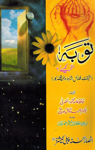 Touba Magar kaisay (Urdu) By Hafiz Hamid Mahmood,