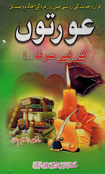 Auraton Kay Liye Sirf (Urdu) By Hafiz Abdullah Saleem,