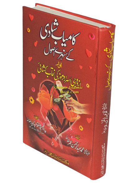 Kamyab Shadi K Sunahray Usool (Urdu) By Abdul Rehman Umar,