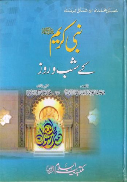 Nabi Kareem (SAW) Ki Shab O Roz (Urdu Language) By Muhammad Yahya Gondalwi,