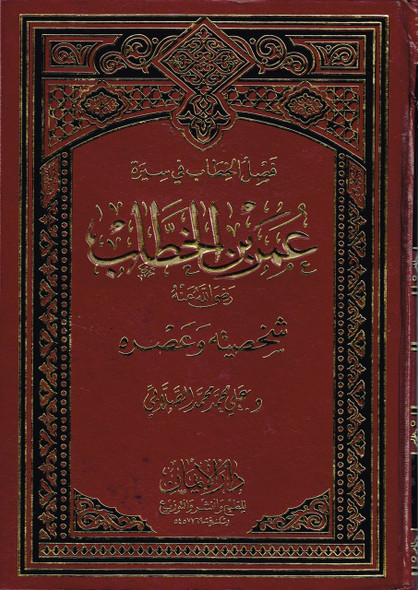 Umar Bin Khattab (Arabic Only) By Ali Muhammad As-Sallabi,