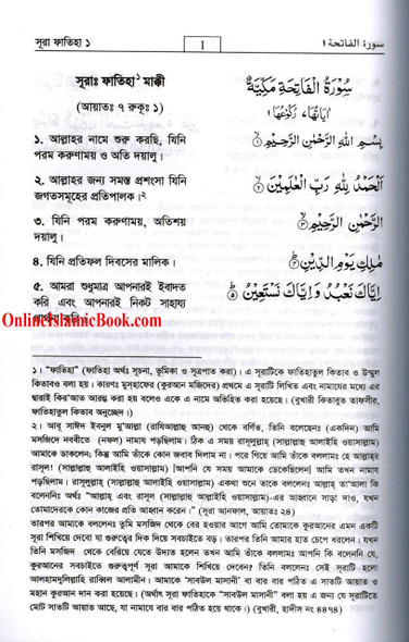 Quran in Bengali Language (Arabic To Bengali Translation With Tafseer) Bangla Quran By Muhammad Mujibur Rahman,