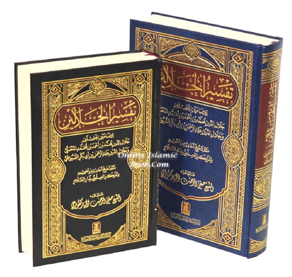 Tafsir Al-jalalayn (Arabic Only) By Saif ur Rehman Mubarikpuri