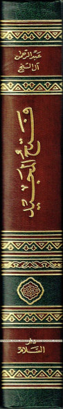Fathul Majeed, Arabic language (Sharh Kitab At-tawheed) Medium Size Darussalam Publications