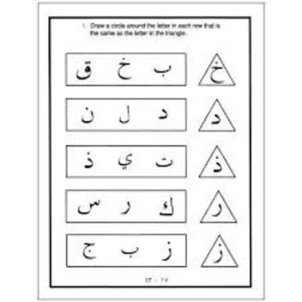 Arabic Letters Activity Book By Sabrine Kiswani,9781563160158,