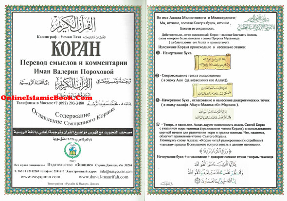 Tajweed Quran In Russian Translation (Arabic To Russian Translation),9789933423629,978-9933-423-62-9,