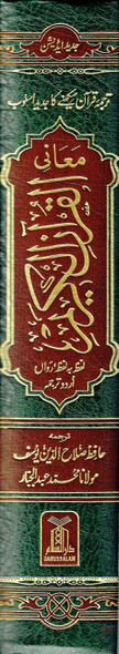 URDU Al Quran Al kareem Lafz Ba Lafz Urdu Tarjuma,