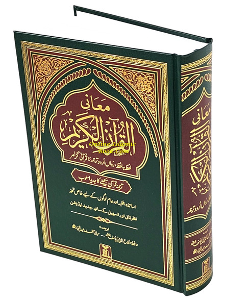 URDU Al Quran Al kareem Lafz Ba Lafz Urdu Tarjuma,