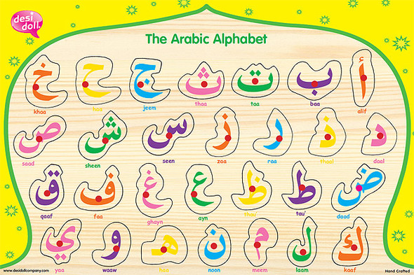 The Simple Arabic Alphabet Wooden Puzzle,