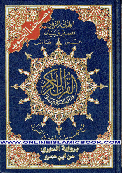 Tajweed Quran-Douri Reading (Arabic Edition),9789933423681,