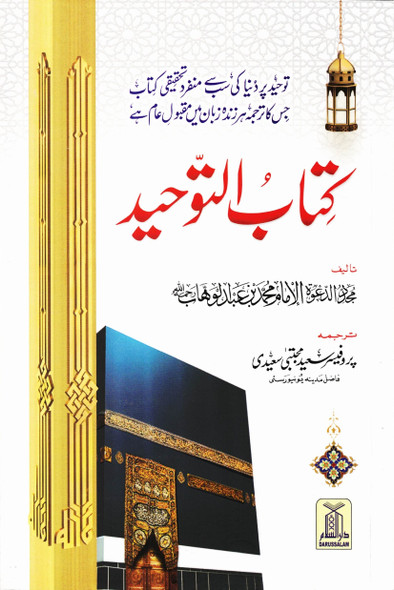 Urdu: Kitab At-Tawhid (Book of Monothesim) By Muhammad Bin Abdul Wahhab,9789695740804,