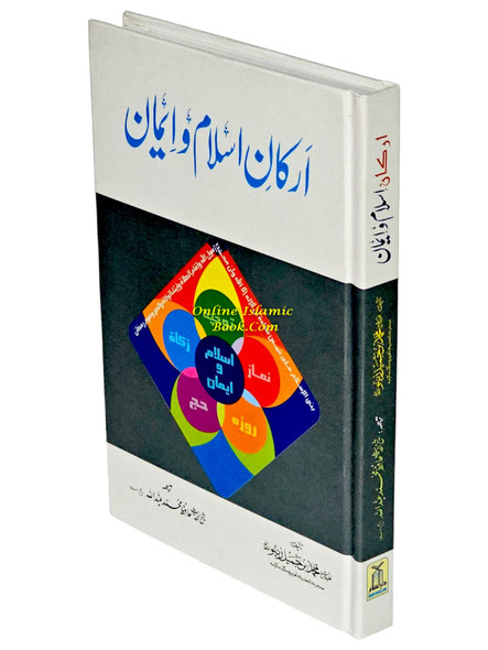 Urdu : Arkan-e-Islam Emaan (The Pillars of Islam & Emaan) By Hafiz Muhammad Abdullah 9789960982281