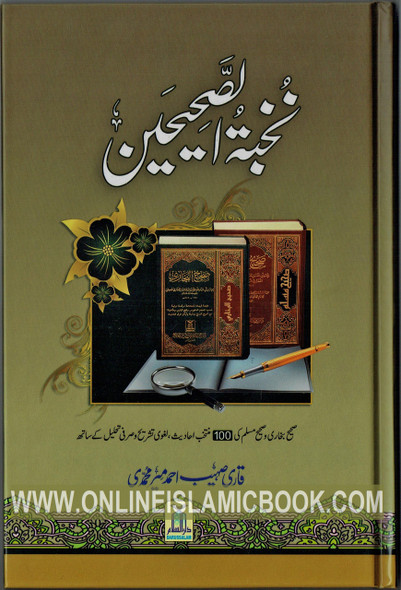 Urdu : Nukhbatul Sahiheen Urdu / نُخبتُه الصّحِیحَین اردو By Qari Suhaib Ahmed Meer Muhammadi,9789960500676,