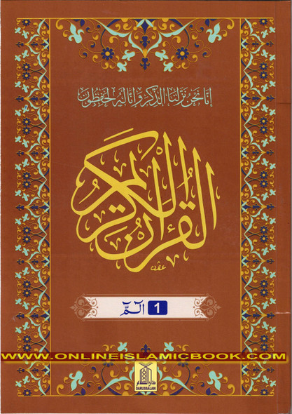 Al Quran Al Kareem,30 Separate Parts,13 Line Siparah Set (Urdu/Persian/South African) Script (Ref 109/13),9789695743294,16 satri paraset,
