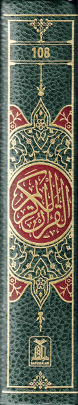 The Quran Arabic Only , 13 Lines Pakistani / Indian/ Persian Script  (Size 9.8 x 7.0 Inch), Ref 108,