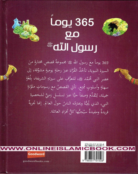 365 Prophet Muhammad Stories (Arabic) By Saniyasnain Khan,