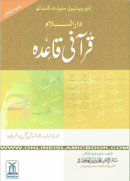 Qurani Qaida Or Noorani Qaida (Urdu Language) By Muhammad Idris,