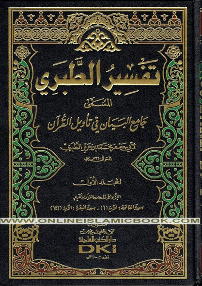 Arabic: Tafseer Al-Tabari 13 volume Set By Abu Ja'far Muhammad ibn Jarir al-Tabari,,