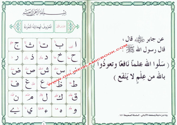 Al Qa'idah al-Nuraniah al-Fathiah القاعدة النورانية الفتحية By Sheikh Nur Muhammad Haqqani,,