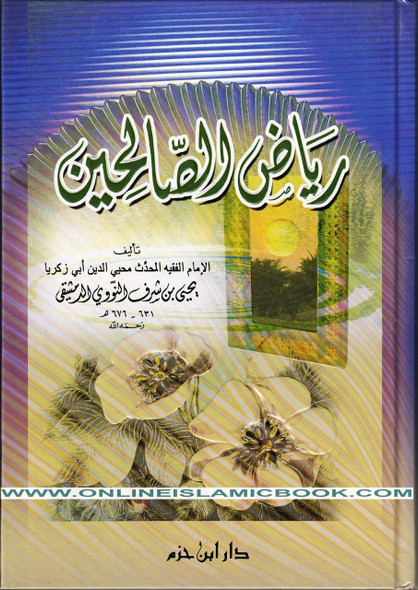 Riyad us-Saliheen -Dar Ibn Hazm-رياض الصالحين - Arabic Language By Abu Zakaria Yahya Ibn Sharaf al-Nawawi,9789953814346,