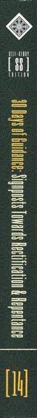 30 Days of Guidance: Signposts Towards Rectification & Repentance [Self-Study/Teacher's Edition]: A Short Journey through Selected Questions & Answers ... Muhammad Ibn Saaleh al-'Utheimeen (Volume 3) By Abu Sukhailah Khalil Ibn-Abelahyi al-Amreekee,,
