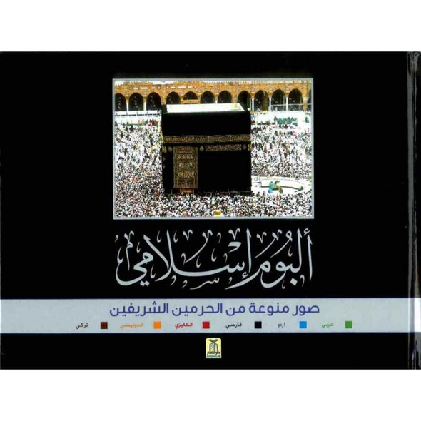 Islamic Album - Galleries of the Two Holy Mosques,9786035001632,