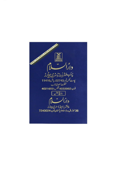 Tafseer Ahsan-ul-Kalam Quran Arabic with Urdu Language Translation (Pocket size) By Dr. Mohammad Muhsin Khan,