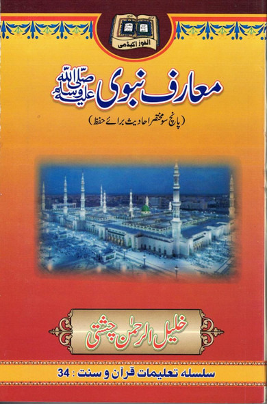 Maarif e Nabvi (S.A.W) (Urdu Language) By khlaeel Ur Rahman Chishti,