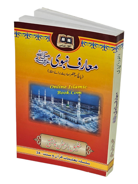 Maarif e Nabvi (S.A.W) (Urdu Language) By khlaeel Ur Rahman Chishti,