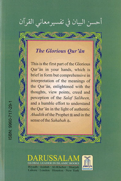 Best Explanation of The Glorious Quran (Part 1) By Hafiz Salahuddin Yusuf,9789960717296,